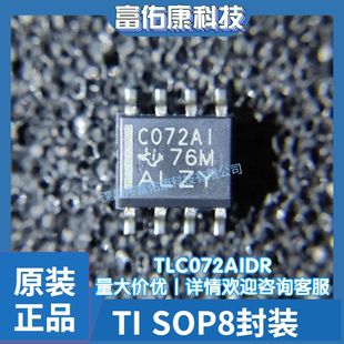 TLC072AIDR 丝印C072AI TI SOP8 运算放大器 全新原装正品IC