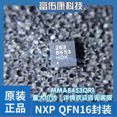 MMA8453QR1 NXP 封装QFN16 加速度传感器芯片 全新原装正品IC