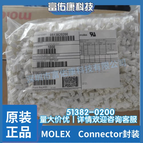 51382-0200 513820200 MOLEX连接器 2PIN胶壳 2mm 全新原装