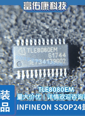 TLE8080EM INFINEON SSOP24 汽车电脑板常用驱动芯片 全新原装IC