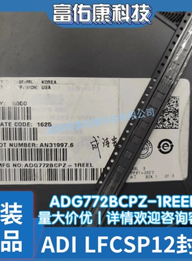 模拟开关/多路复用器 ADG772BCPZ-1REEL LFCSP-12 ADI(亚德诺)/LI