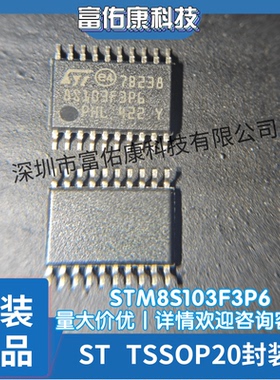 STM8S103F3P6 STM8S103F3P6TR 微控制器 8位MCU 单片机 原装正品