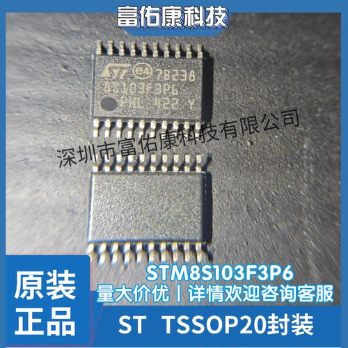 STM8S103F3P6 STM8S103F3P6TR 微控制器 8位MCU 单片机 原装正品