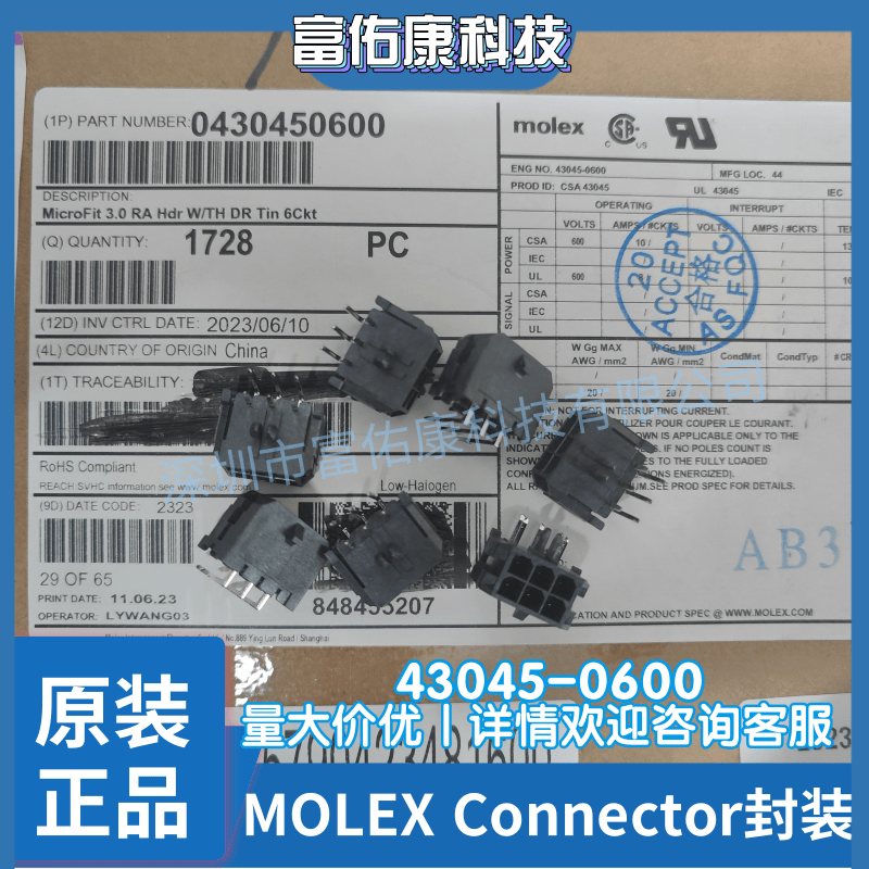 43045-0600 430450600 MOLEX连接器 6PIN针座 3mm间距 2x3P弯插