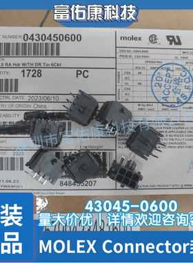 43045-0600 430450600 MOLEX连接器 6PIN针座 3mm间距 2x3P弯插