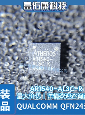 AR1540-AL3C-R QUALCOMM 网络接口芯片 封装QFN24 全新原装正品IC