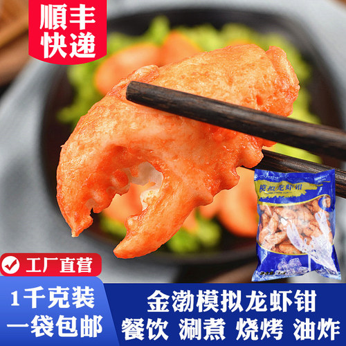 金渤餐饮用模拟龙虾钳一公斤装