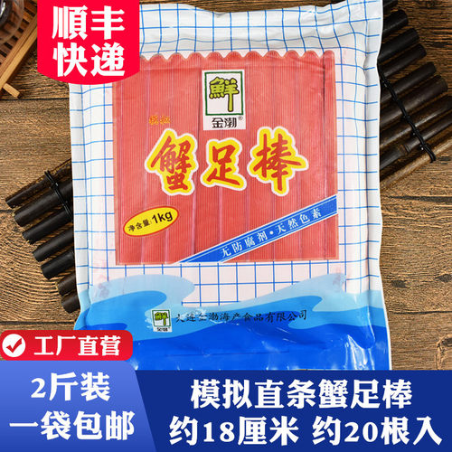 一千克装模拟蟹足棒寿司餐饮食材