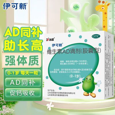[伊可新]维生素AD滴剂1500IU500IU*60粒/盒