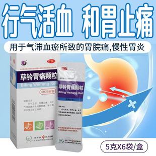 扬子江荜铃胃痛颗粒行气活血和胃止痛6袋正品官方旗舰店慢性胃炎