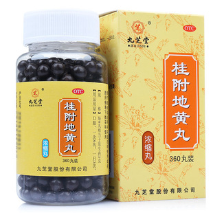 九芝堂桂附地黄丸360丸温壮补肾阳虚肢冷尿频腰膝中成药调
