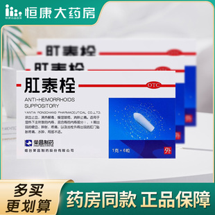 荣昌 肛泰栓6粒混合痔内痔凉血止血便血肿胀炎性外痔肛门坠胀疼痛