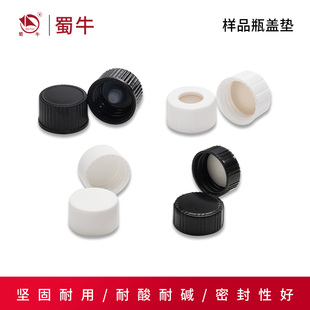 实验室用螺口垫片 样品瓶盖垫片硅胶复合垫片 实心盖 PE垫片 盖垫