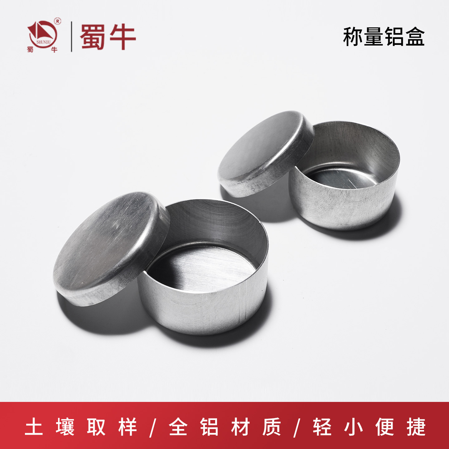 称量铝盒土壤盒土盛样盒