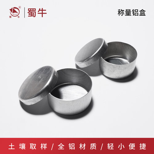 称量铝盒土壤盒土盛样盒