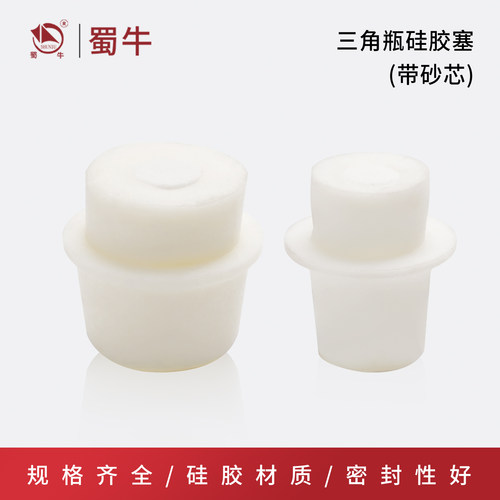 硅胶塞锥形瓶塞发泡硅胶塞