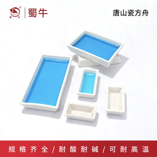 实验耗材蜀牛耐酸耐碱燃烧舟