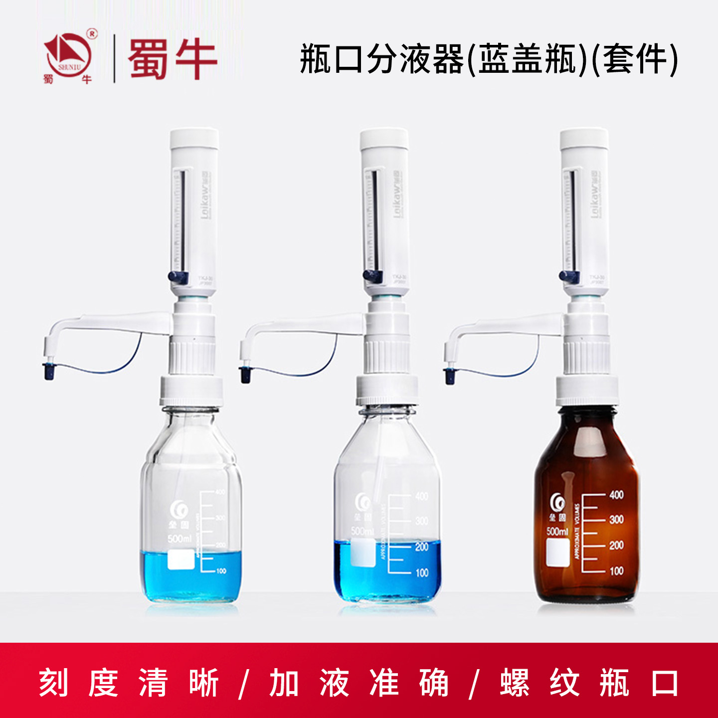 loikaw瓶口分配器TKJ-30