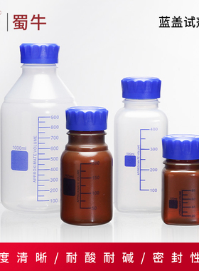 塑料蓝盖试剂瓶PP聚丙烯蓝盖瓶100/250/500ml实验室螺口塑料瓶