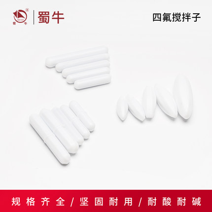 聚四氟乙烯搅拌子四氟磁子磁力搅拌器转子ABC型搅拌杯转子回收器