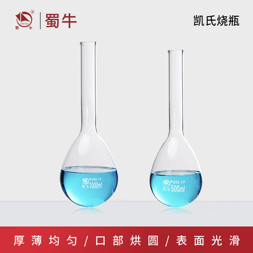 蜀牛定氮烧瓶玻璃凯氏烧瓶