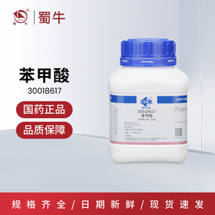 国药 苯甲酸甲酸分析纯AR化学试剂沪试安息香酸消毒防腐抗真菌