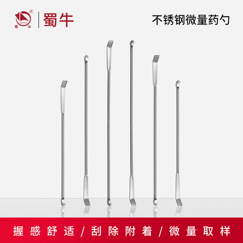 双头微量勺取样粉药勺