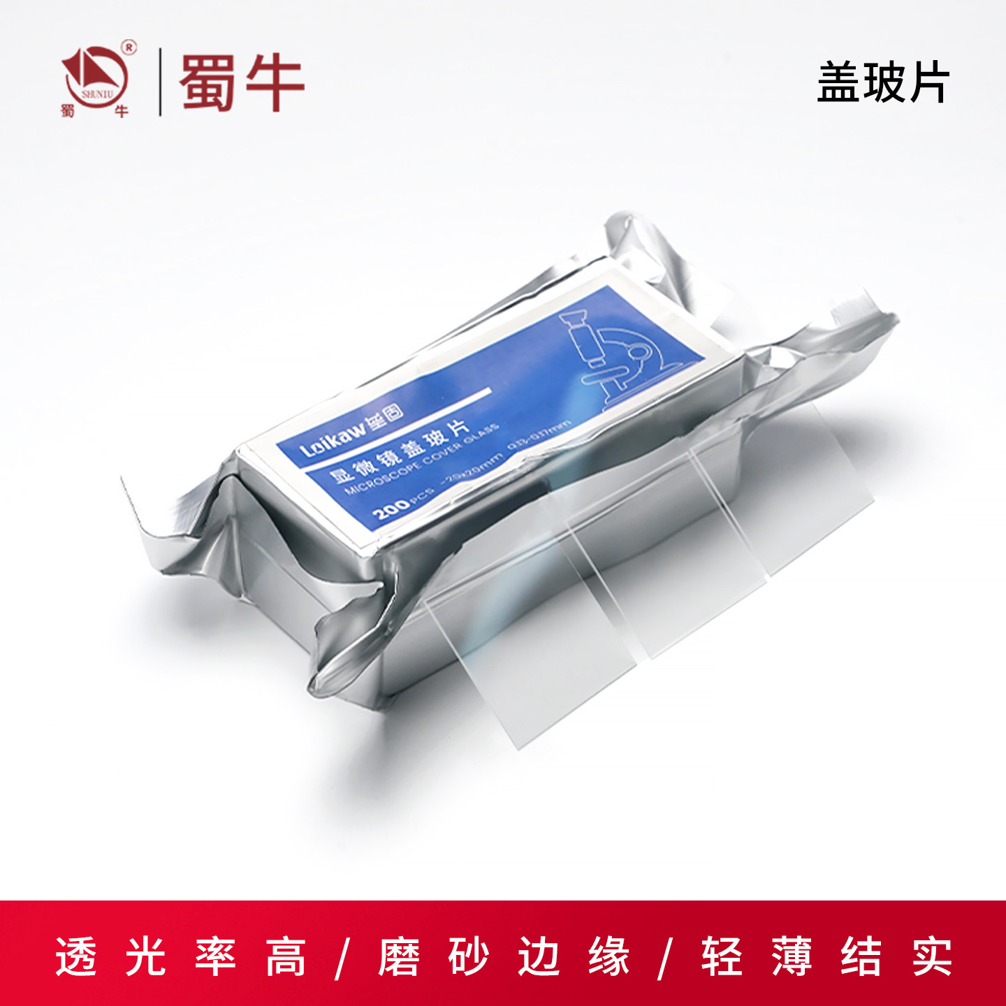 盖玻片载玻片生物玻片显微镜玻璃光面磨砂面载玻片实验标本切片