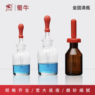 垒固玻璃滴瓶白色棕色英式密封瓶分装瓶带帽带吸管带刻度点滴瓶