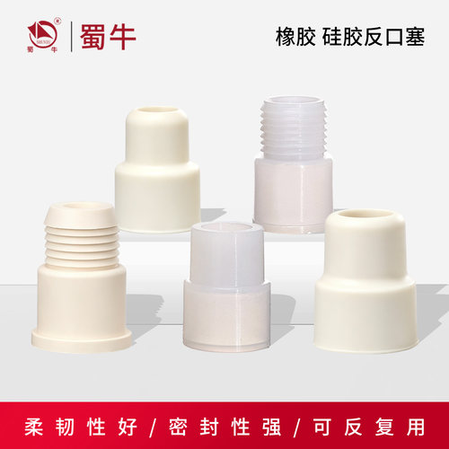 橡皮塞螺纹标口硅胶反口塞翻口塞