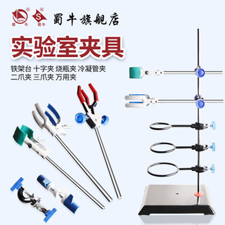 垒固  大号铁架台实验支架全套加厚底座底板包邮方座支架含十字夹子铁圈烧瓶夹化学实验室滴定台