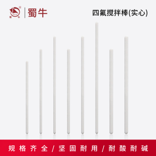 四氟搅拌棒实心聚四氟乙烯搅拌棒耐酸碱150/200/250/300/350mm