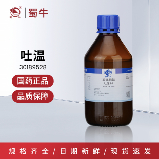 国药 沪试吐温80聚山梨酯化学纯实验室专用吐温20实验室用溶剂