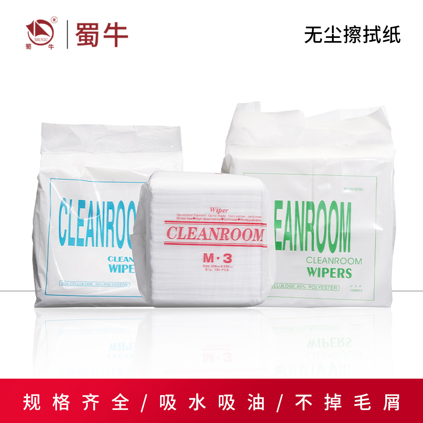 无尘擦拭纸工业吸水实验室
