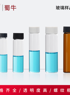 垒固 玻璃样品瓶留样瓶精油瓶小样瓶PE垫试剂瓶实验室小玻璃瓶