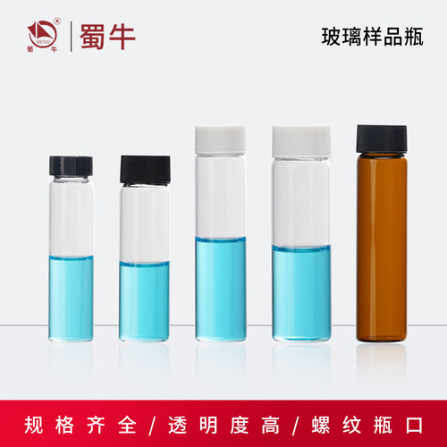 玻璃样品瓶留样瓶精油瓶