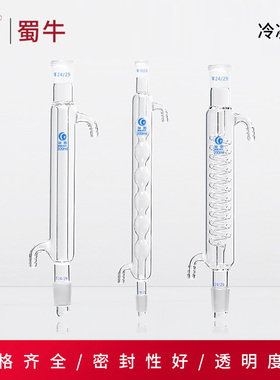 垒固直/蛇/球型冷凝管高硼硅加厚玻璃标准磨口蒸馏装置实验室器材