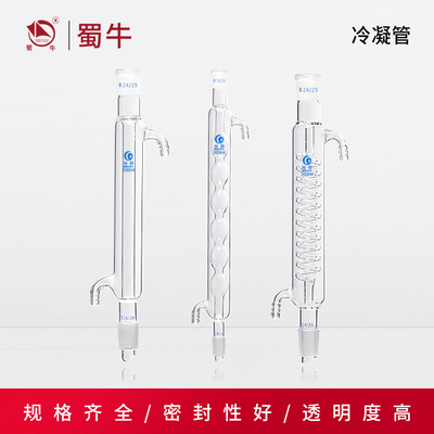 冷凝管直/蛇/球型冷凝管