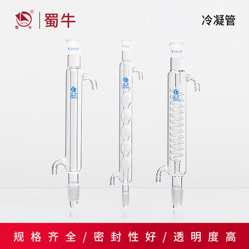 冷凝管直/蛇/球型冷凝管