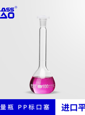 GLASSTAO 玻璃容量瓶PP标口塞定容磨口具塞化学实验教学仪器