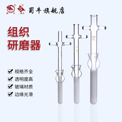 组织研磨器玻璃匀桨器