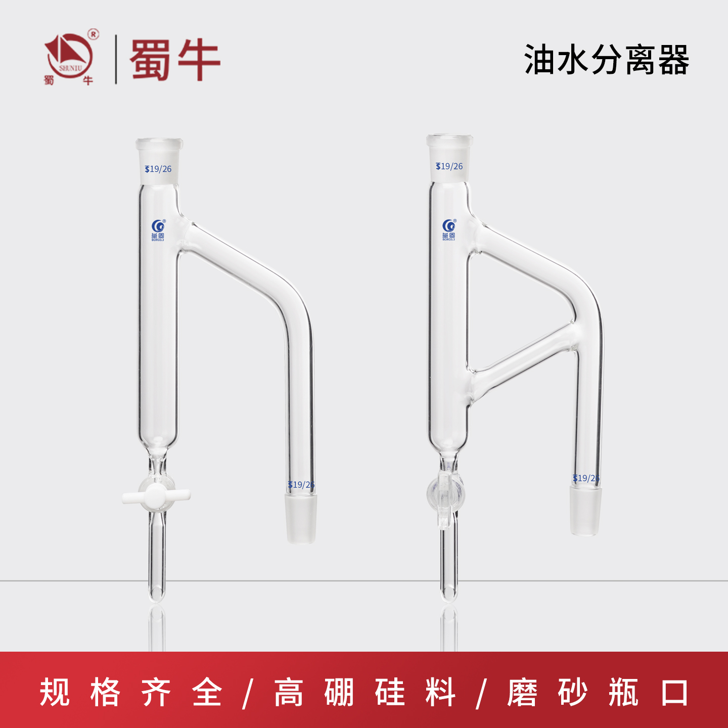 实验室玻璃活塞玻璃分水器