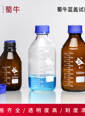 蜀牛玻璃蓝盖试剂瓶丝口瓶广口透明蓝盖瓶实验室化学螺纹口样品瓶