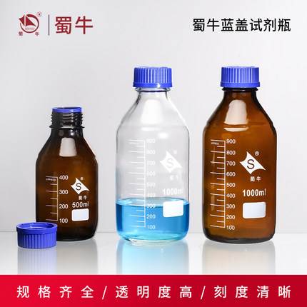 蜀牛玻璃蓝盖试剂瓶丝口瓶广口透明蓝盖瓶实验室化学螺纹口样品瓶