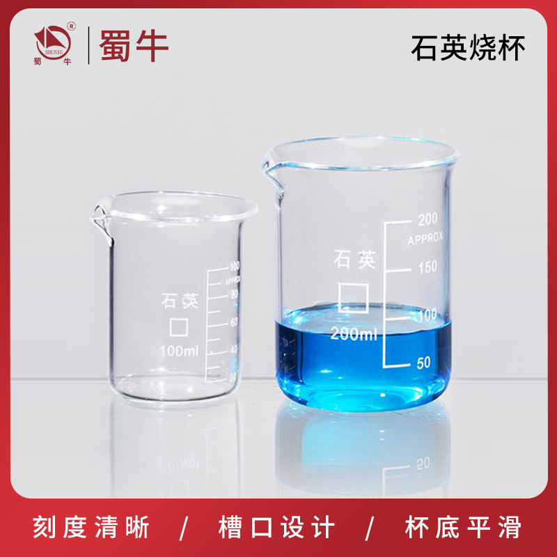 石英烧杯耐高温透明刻度