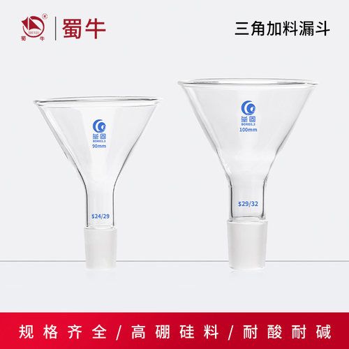 加料漏斗磨口三角漏斗
