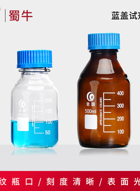垒固蓝盖试剂瓶透明棕色实验室蓝盖瓶丝口螺口玻璃样品化学试剂瓶