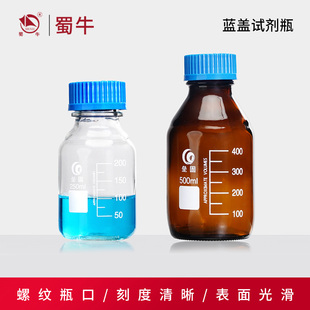 垒固蓝盖试剂瓶透明棕色实验室蓝盖瓶丝口螺口玻璃样品化学试剂瓶