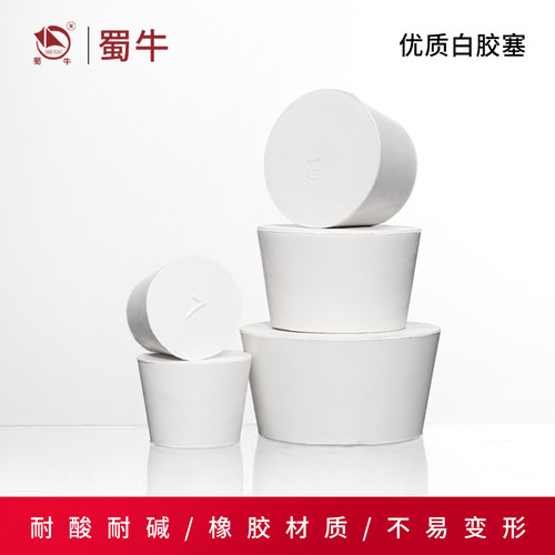 橡胶塞白胶塞密封塞烧瓶塞