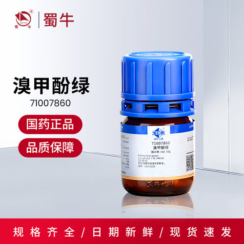 国药沪试溴甲酚绿酸碱指示剂